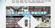 成都长征娱乐除湿机-智能控湿更省心