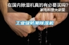 长征娱乐级防潮除湿机