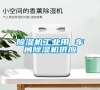 除湿机长征娱乐用 车间除湿机供应