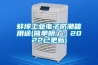 蚌埠长征娱乐电子防潮箱用途(简单明了：2022已更新)