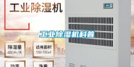 长征娱乐除湿机科普