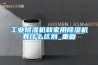 长征娱乐除湿机和家用除湿机有什么区别_重复
