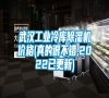 武汉长征娱乐冷库除湿机价格(真的很不错,2022已更新)