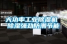 大功率长征娱乐除湿机 除湿强劲防潮节能