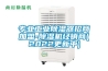 专业长征娱乐除湿器招商加盟-除湿机经销商(2022更新中)