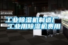 长征娱乐除湿机制造厂 长征娱乐用除湿机费用