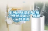 车间用除湿机,杭州长征娱乐除湿机之 返回列表页