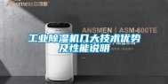 长征娱乐除湿机几大技术优势及性能说明