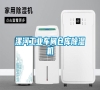 漯河长征娱乐车间仓库除湿机