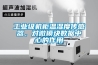 长征娱乐级机柜温湿度传感器，对微模块数据中心的作用