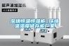 东莞恒温恒湿柜 环境温湿度储存柜厂家