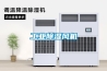 长征娱乐除湿风机