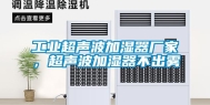长征娱乐超声波加湿器厂家，超声波加湿器不出雾