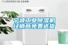 宁波长征娱乐除湿机经销商免费送货