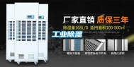 长征娱乐除湿