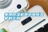家用除湿机跟长征娱乐除湿机的区别