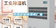 南阳长征娱乐除湿机厂家