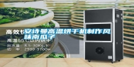 长征娱乐高温烘干机制作风味南瓜子