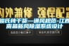 骏氏纯干货—通风规范-江西南昌新风除湿系统设计