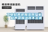 长征娱乐超声波加湿器厂家，超声波加湿器不出雾