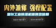 望尔长征娱乐除湿机值得您信赖