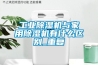 长征娱乐除湿机与家用除湿机有什么区别_重复