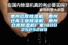 惠州仓库除湿机，惠州仓库长征娱乐除湿机，惠州仓库除湿机厂家18002525289