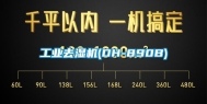 长征娱乐去湿机(DH-890B)