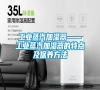 长征娱乐蒸汽加湿器——长征娱乐蒸汽加湿器的特点及保养方法