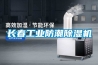 长春长征娱乐防潮除湿机