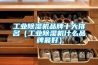 长征娱乐除湿机品牌十大排名（长征娱乐除湿机什么品牌最好）